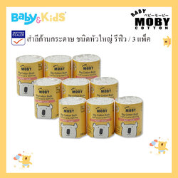 Moby สำลีก้านกระดาษ ชนิดหัวใหญ่ แบบเติม x 3 แพ็ค