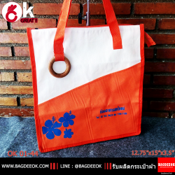 กระเป๋าผ้าดิบลายสอง รหัส OK01-44