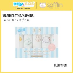 Sofflin ผ้าอาบน้ำ/เช็ดหน้ามัสลินใยไผ่ S แพ็ค 5 ผืน ลาย Pluffy Fun