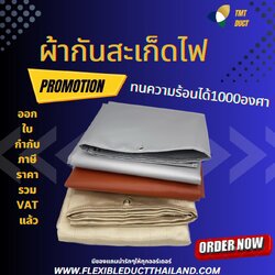 ผ้ากันสะเก็ดไฟซิลิโคน พร้อมเย็บขอบและเจาะตาไก่ ขนาด 1.50 เมตร x 1 เมตร 2,500 กรัม 1