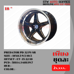 ล้อแม็กซ์ ลายซิ่ง PREDATOR PD-32 P1-SR ขอบ18นิ้ว ราคาถูก