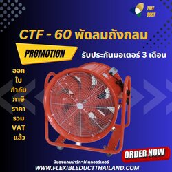 พัดลมถังกลม CTF-60 ขนาด 24 นิ้ว พัดลมอุสาหกรรม พัดลมระบายอากาศ พัดลมดูดอากาศ สำเนา 36 กก.