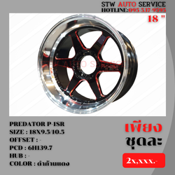 ล้อแม็กซ์ PREDATOR P-1SR ขอบ18นิ้ว 18x9.5-10.5 6x139.7