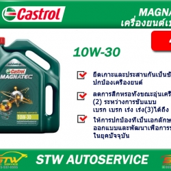 น้ำมันเครื่อง คาสตอล แม็กนาเทค 10W-30