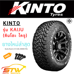 ยาง Kinto Kaiju (คินโตะ ไคจู) ทุกขนาด ราคาพิเศษ