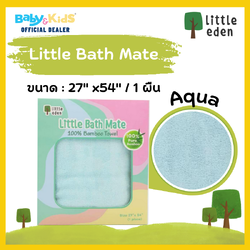 Little eden Bath Mate ผ้าเช็ดตัว ใยไผ่ 100% Aqua (ขนาด 27x54นิ้ว)