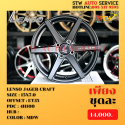 ล้อแท้ LENSO JAGER-CRAFT ขอบ15นิ้ว ราคาถูก