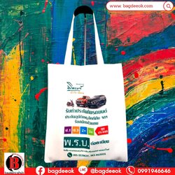 ทำความรู้จัก กระเป๋าผ้าดิบลายสอง สกรีนได้ไม่จำกัดสี(สกรีนซับลิเมชั่น)