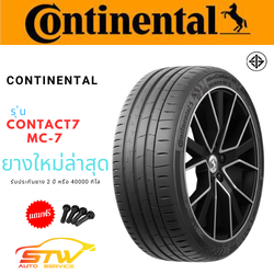 ยาง CONTINENTAL MAX CONTACT7 MC7 ทุกขนาดราคาถูก