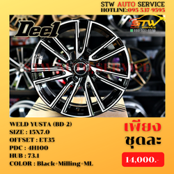 ล้อแม็กซ์ DEE 1.3 SMR ขอบ15นิ้ว ราคาพิเศษ