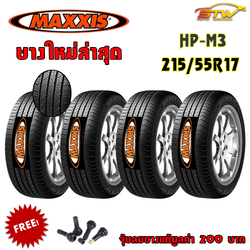 ยาง MAXXIS HP-M3 215/55R17