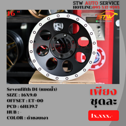 ล้อแม็กซ์ออฟโรด Sevenfifth D1 (หยดน้ำ) ขอบ16นิ้ว 16x9.0 ET+00 P.c.d 6x139.7