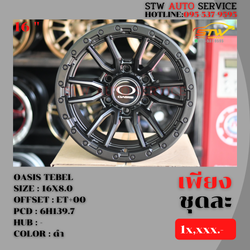 ล้อแม็กซ์ออฟโรด OASIS TEBEL ขอบ16นิ้ว (ราคา 4 วง)