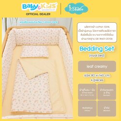 Idawin ชุดเครื่องนอนผ้า Cotton 100 % Bedding Set รุ่น Royal 9 in 1 Leaf Creamy