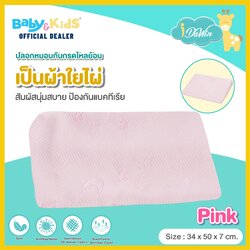 idawin ปลอกหมอนกันกรดไหลย้อน/กันสำลัก ไซส์ S ชมพู