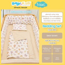 Idawin ชุดเครื่องนอนผ้า Cotton 100 % Bedding Set รุ่น Royal 9 in 1 Bear Brown