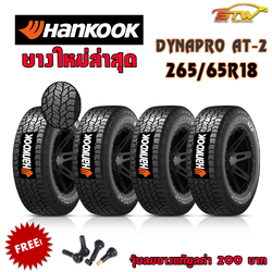 ยาง HANKOOK DYNAPRO AT2 (RF11) 265/65R18 114T *ID *ตัวหนังสือดำ