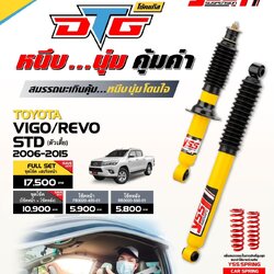 โช้คอัพแก๊ส YSS DTG TOYOTA VIGO/REVO (ตัวเตี้ย)
