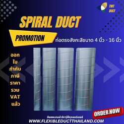 SPIRAL DUCT ท่อส่งลม ท่อส่งลมสังกะสี ท่อสไปรัล ท่อกลมสังกะสี ท่อสังกะสีกลม ท่อส่งลม ท่อส่งอากาศ ท่อดูดควัน ท่อดูดฝุ่น ท่อดูดกลิ่น ท่อสังกะสี ท่องานไซโล 500 กรัม 1