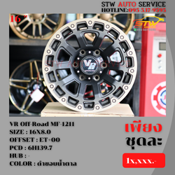 ล้อแม็กซ์ออฟโรด VR Off-Road MF-1211 ขอบ16นิ้ว 16x8.0 ET+00 P.c.d 6x139.7