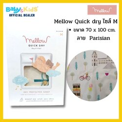 Mellow ผ้ารองกันฉี่ Quick dry ivory ลาย Parisian Size.M (100x70cm) ผ้ารองกันน้ำ 100%