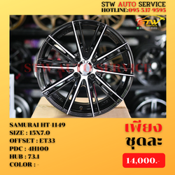 ล้อแม็กซ์ SAMURAI HT-1149 15"7.0 4H100 ET+33 HUB 73.1