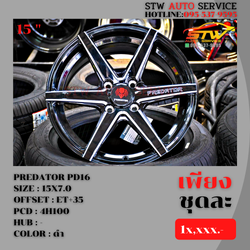 ล้อแม็กซ์ PREDATOR PD16 15x7.0 ET+35 PCD;4x100