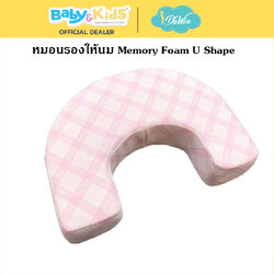idawin หมอนรองให้นม Memory Foam U Shape Bamboo สีชมพู