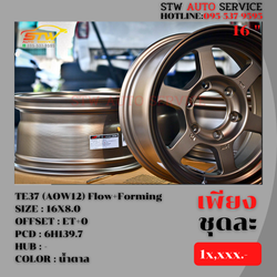 ล้อแม็กซ์ TE37 (AOW12) Flow+Forming ขอบ16นิ้ว