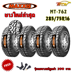 ยาง MAXXIS MT762 285/75R16