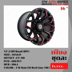 ล้อแม็กซ์ Off-Road XT-2 (BW) ขอบ16นิ้ว ราคาถูก