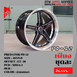 ล้อแม็กซ์ ลายซิ่ง PREDATOR PD-12 ขอบ18นิ้ว ราคาถูก