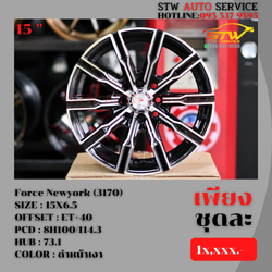 ล้อแม็กซ์ Force Newyork (3170) 15" 6.5 8H100/114.3 ET+40 HUB 73.1