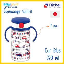 Richell แก้วหลอดดูดกันสำลัก คว่ำไม่หก รุ่น AQ ลายรถ