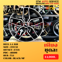 ล้อแม็กซ์ DEEL 1.4 JGB ขอบ15นิ้ว ราคาพิเศษ