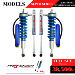 โช้คอัพ PROFENDER QUEEN SERIES + MONOTURE ปรับ 8 ระดับ