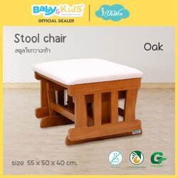 idawin สตูลโยกวางเท้า Oak