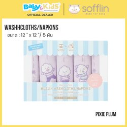 Sofflin ผ้าอาบน้ำ/เช็ดหน้ามัสลินใยไผ่ S แพ็ค 5 ผืน ลาย Pixie Plum
