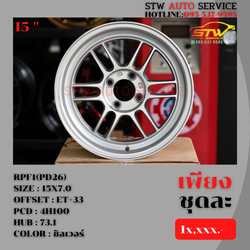 ล้อแม็กซ์ RPF1(PD26) 15"7 4H100 ET +33 HUB 73.1