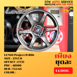 ล้อแม็กซ์ LENSO-Project-D-R06 15"7.0 4H100 ET+35 HUB 73.1/65