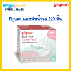 Pigeon แผ่นซับน้ำนม ผิวหน้ารังผึ้ง 120 ชิ้น