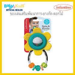 infantino ของเล่นเสริมพัฒนาการ-ยางกัด-ดอกไม้ เหลือง