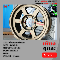 ล้อแม็กซ์ TE37 ขอบ16นิ้ว 16x8.0 ET+30 6x139.7 (เลเซอร์แดง)