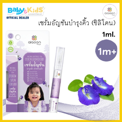 Aiaoon ไออุ่น เซรั่มบำรุงคิ้วสำหรับเด็ก หัวซิลิโคน