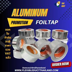 เทปอลูมิเนียมฟอยล์ หน้ากว้างขนาด 2นิ้ว 2.5นิ้ว 3นิ้ว ความยาว 45.7 เมตร 0 กก.