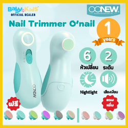 OONEW ที่ตัดเล็บอัตโนมัติ กรรไกรตัดเล็บเด็ก รุ่น O’nail Trimmer (0m+)