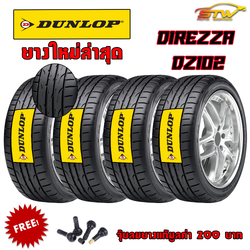 ยาง DUNLOP DZ102 215/55R17 94V
