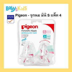 Pigeon จุกนมเสมือนนมมารดารุ่น มินิ size. S แพ็ค 4 ชิ้น