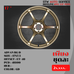 แม็กซ์ 17" ADVAN RG-D 4H100