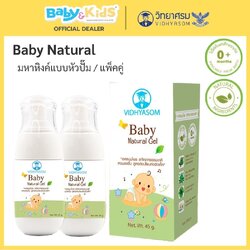 VIDHYASOM Baby Natural Gel เจลเปปเปอร์มิ้น (มหาหิงค์) แพ็คคู่
